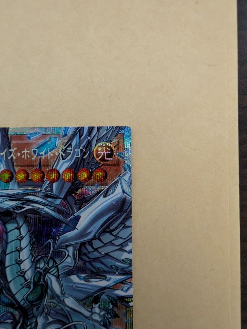 遊戯王 蒼の深淵 ディープアイズ・ホワイト・ドラゴン　オーバーフレーム　プリズマ